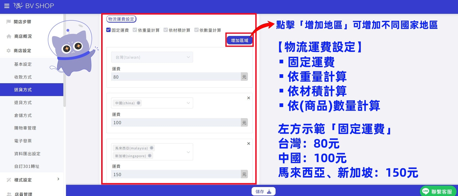 不同國家設定不同運費.jpg