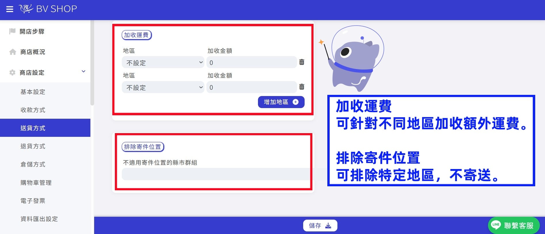 加收運費 排除地區_副本.jpg