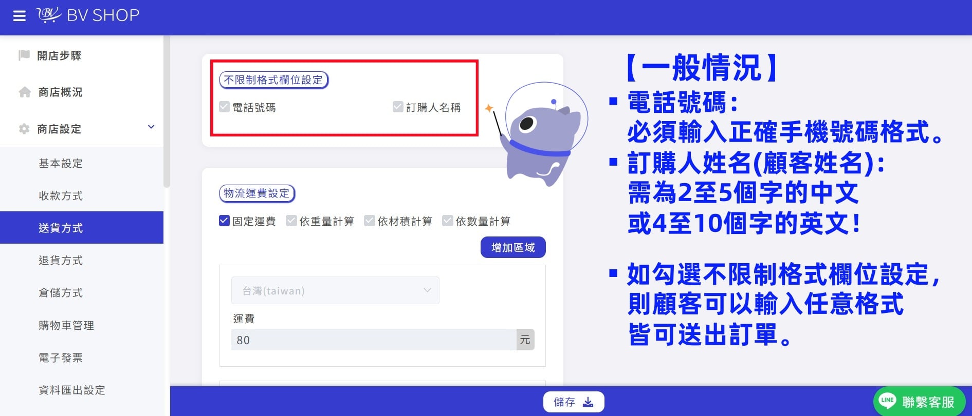 姓名 電話 格式限制.jpg