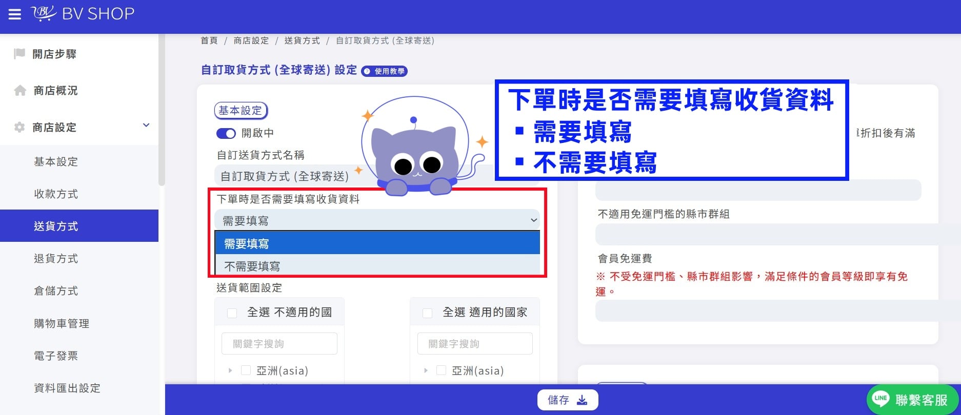 是否需要填寫 收貨資料.jpg