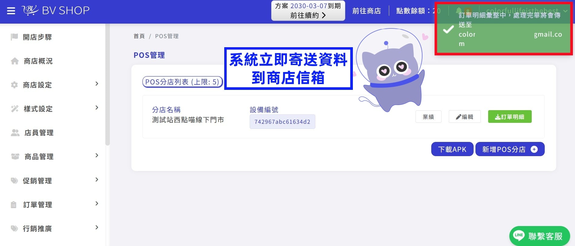 POS 訂單匯出 03.jpg