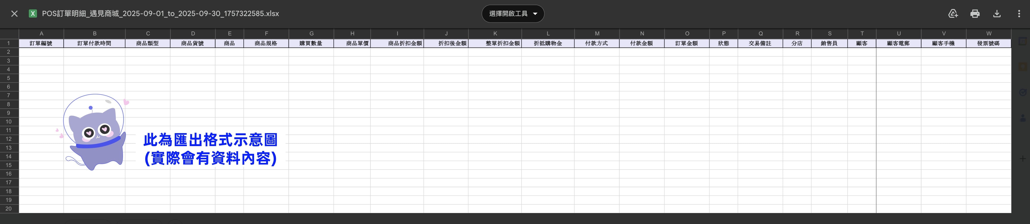 POS 訂單匯出.jpg