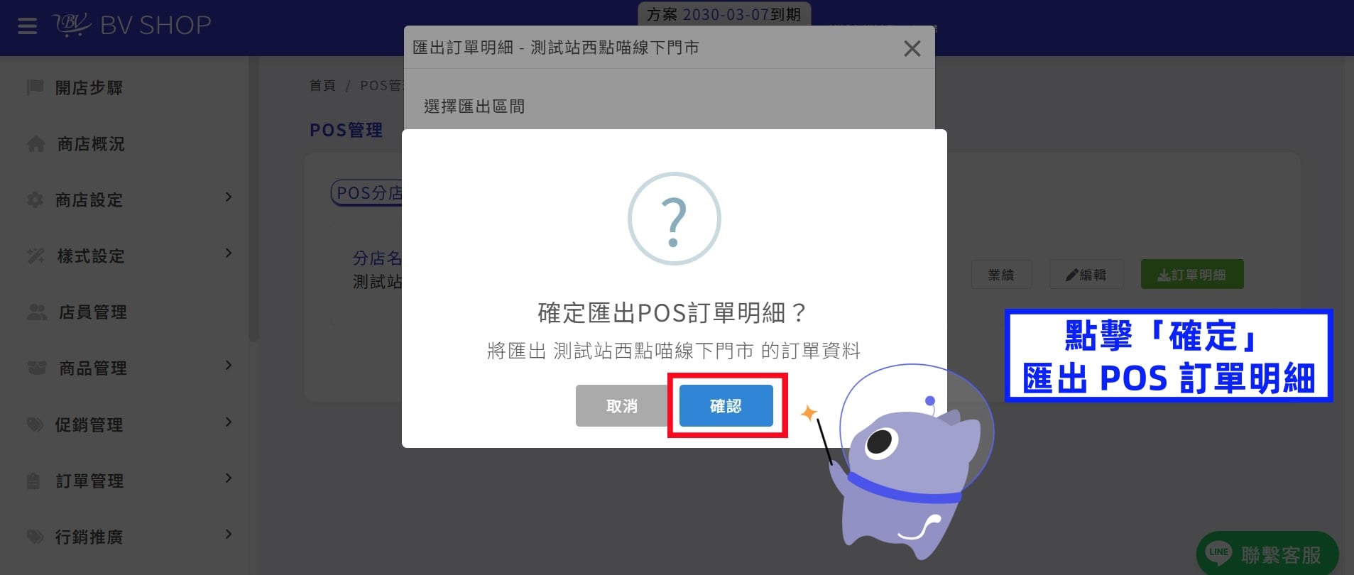 POS 資料匯出 02.jpg