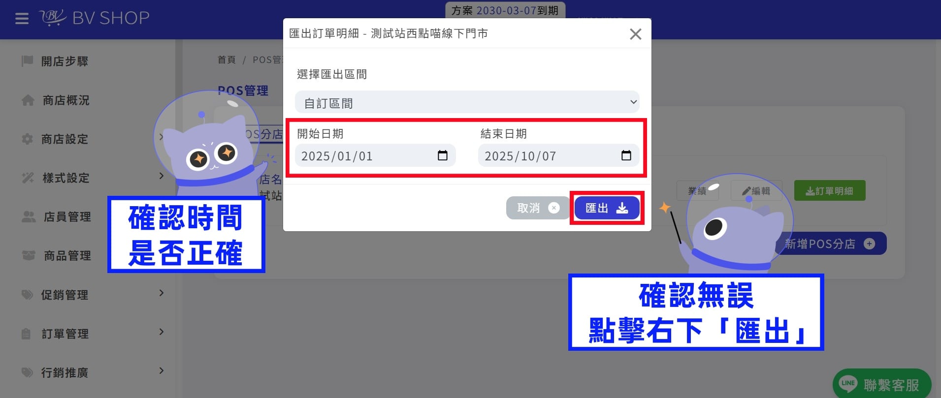 POS 資料匯出.jpg