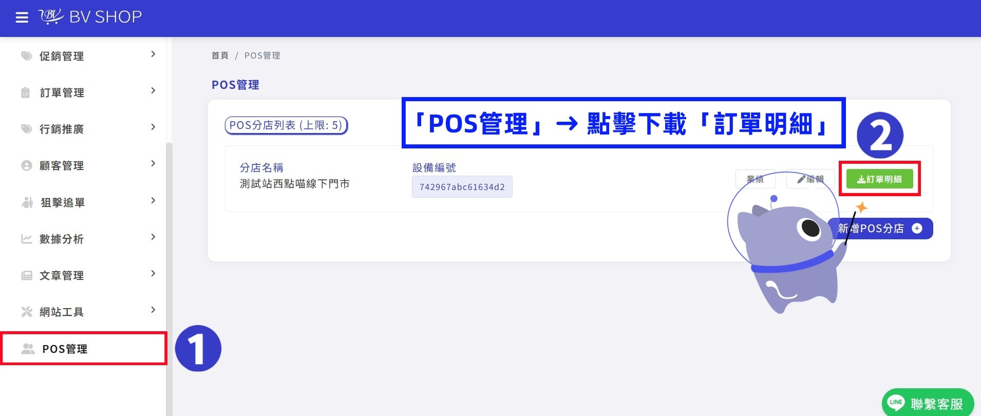 pos 訂單資料匯出_副本.jpg