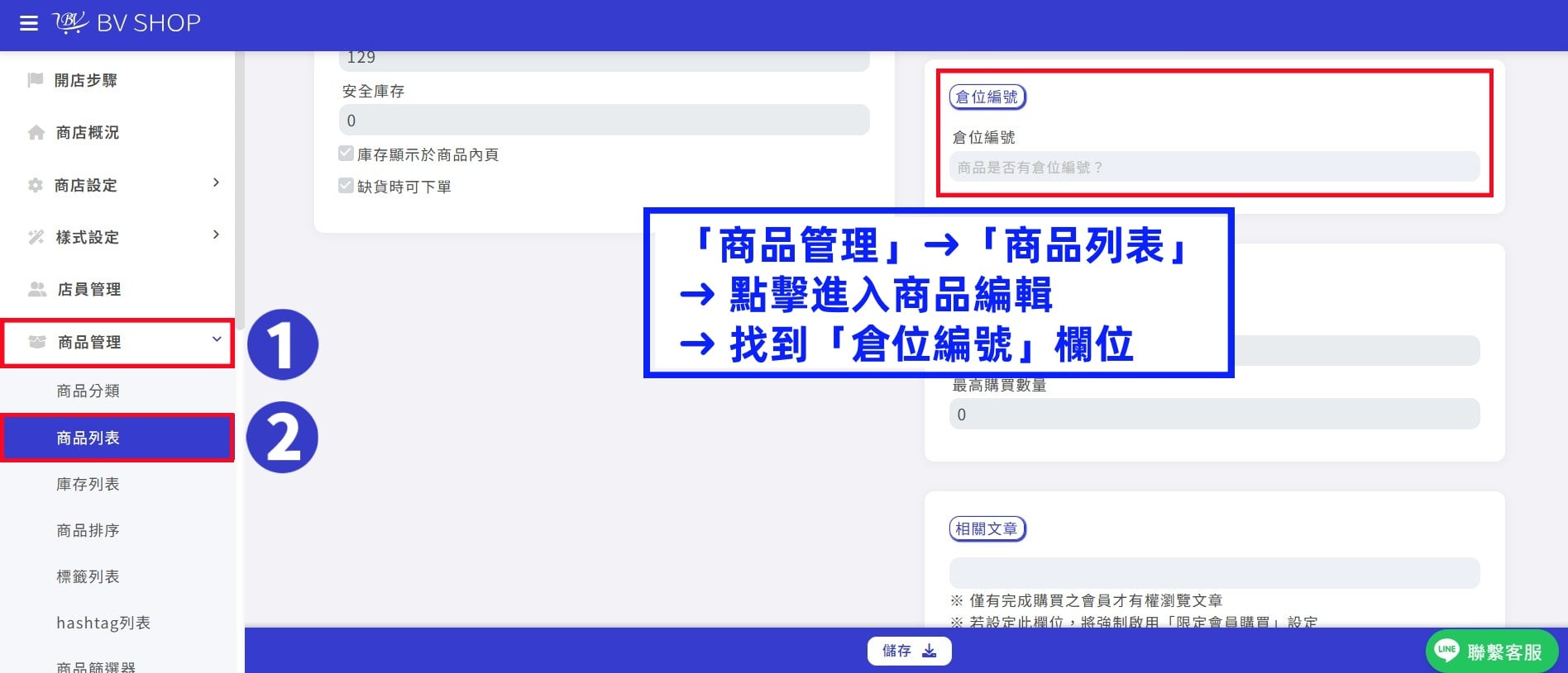 倉位編號顯示於揀貨單 01.jpg