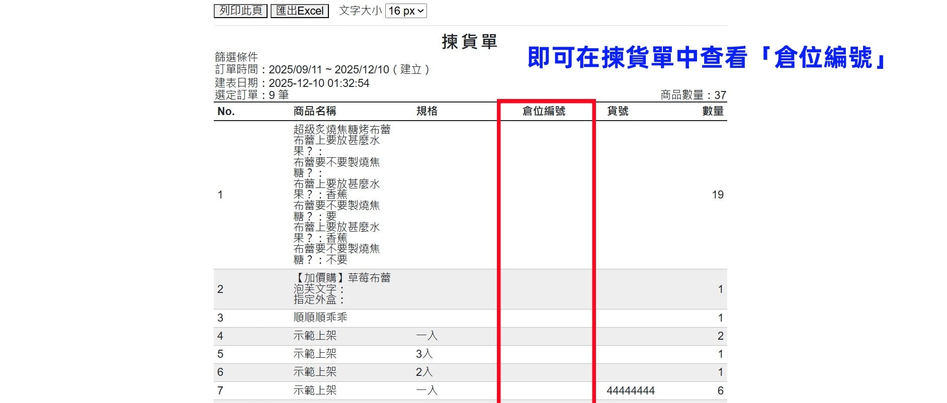 倉位編號顯示於揀貨單 02.jpg