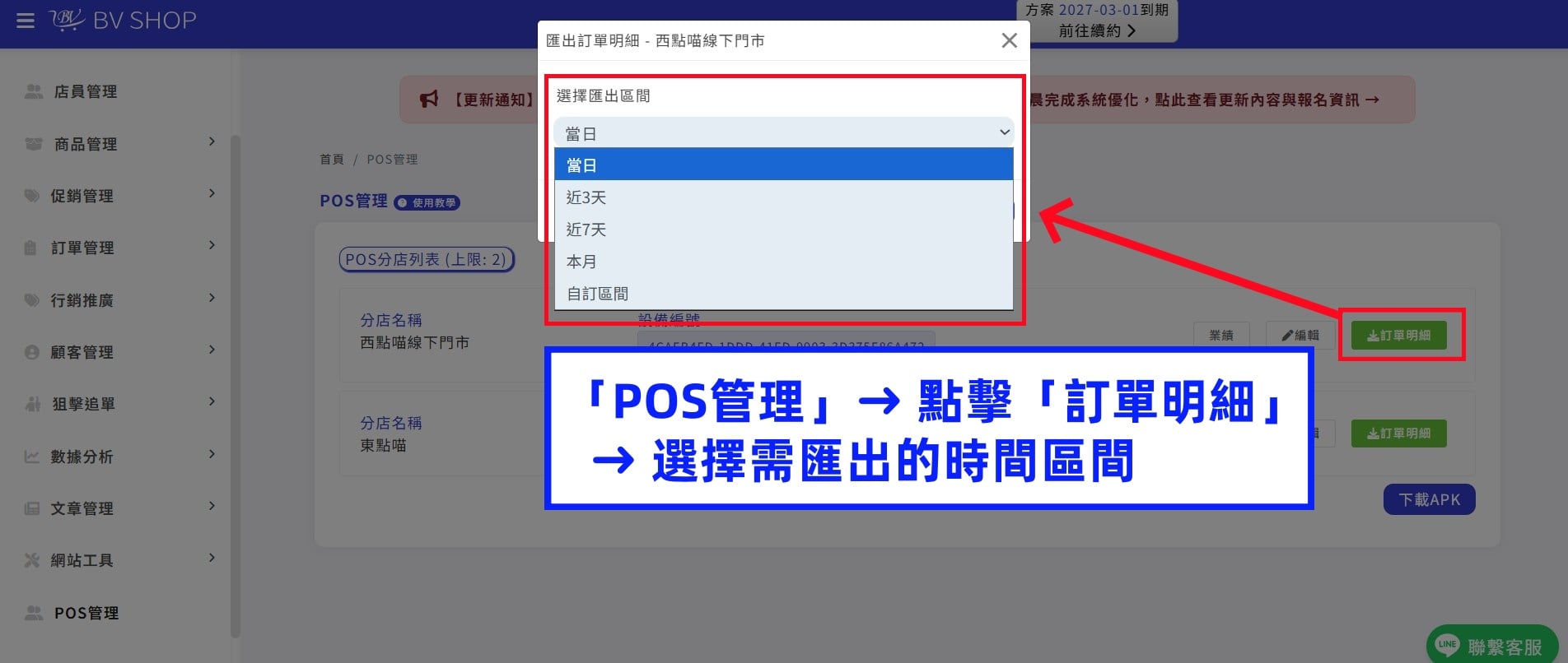 POS訂單匯出優化 01.jpg