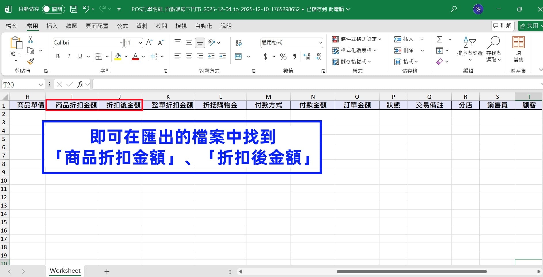 POS訂單匯出優化 02.jpg