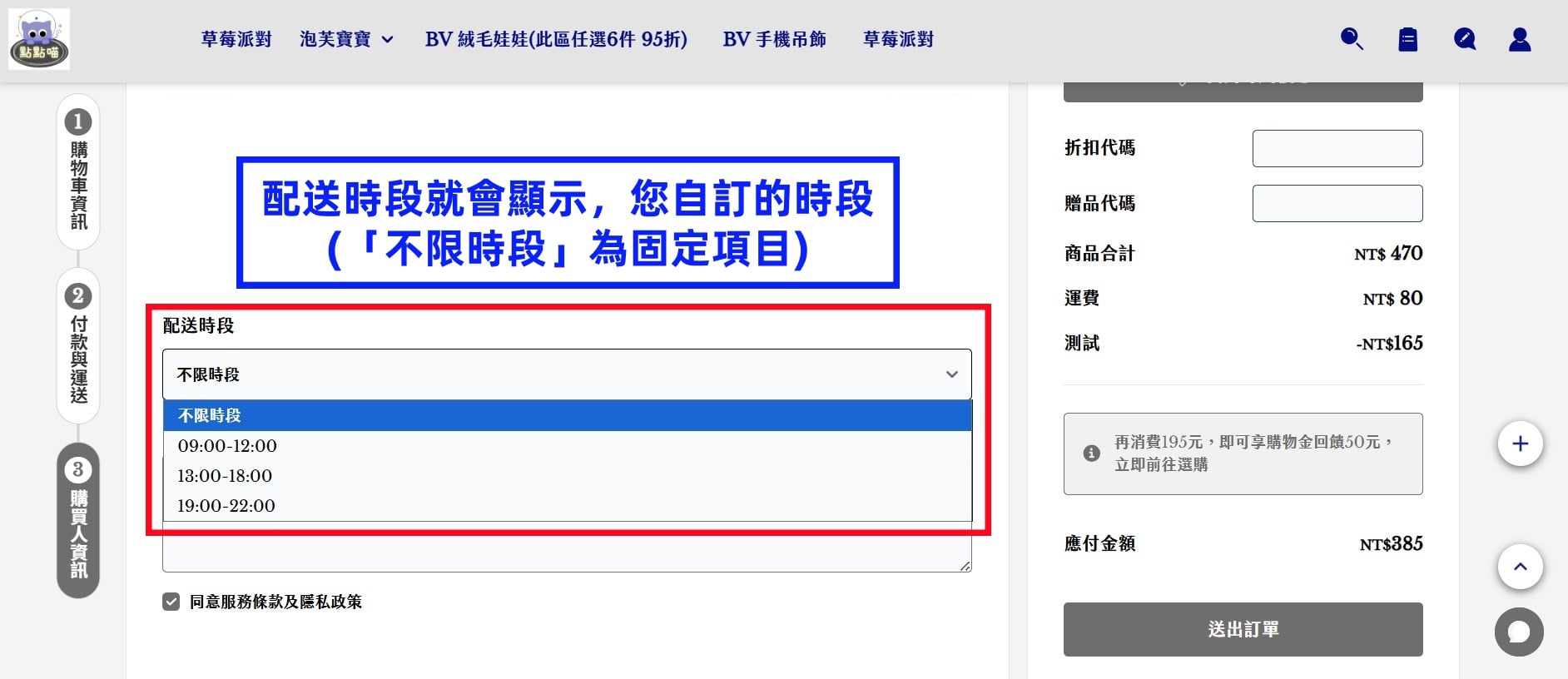 自動送貨時段 04.jpg