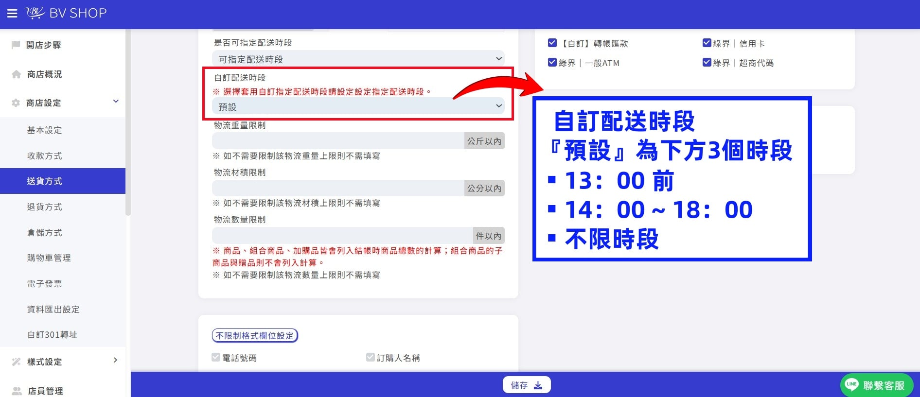 自訂送貨時段 001.jpg