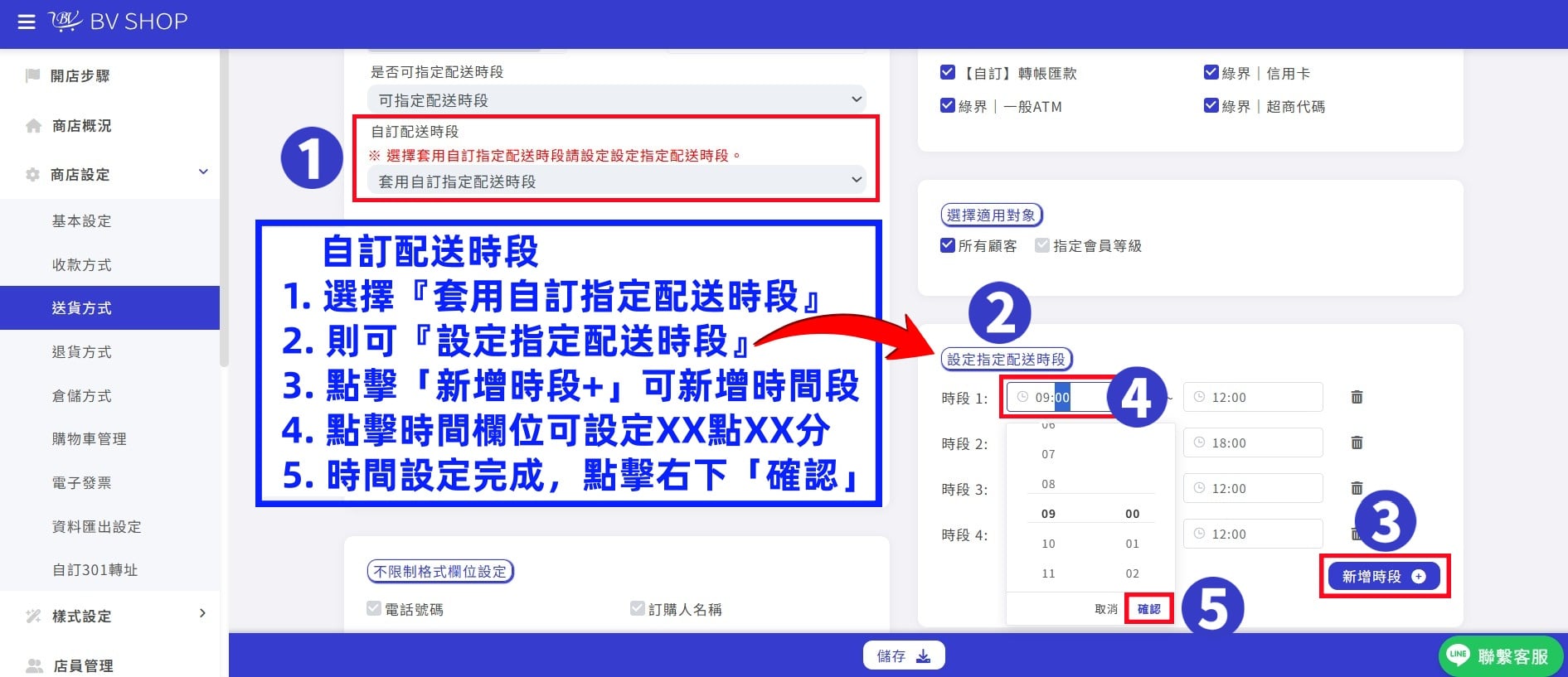 自訂送貨時段 01.jpg
