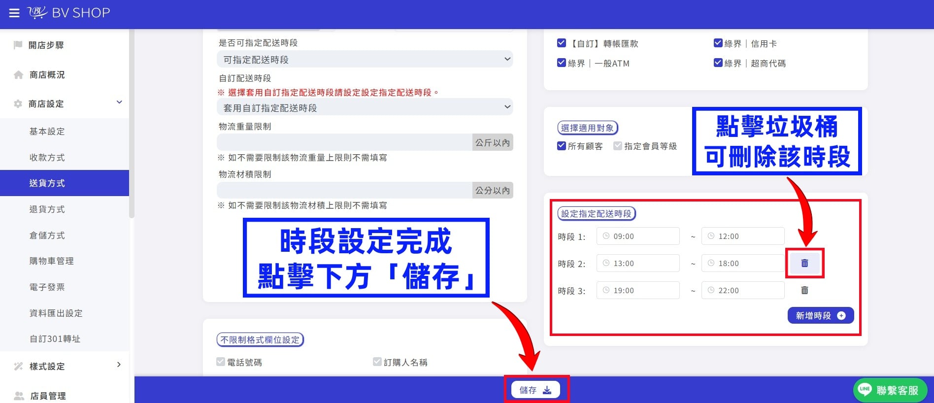 自訂送貨時段 02.jpg