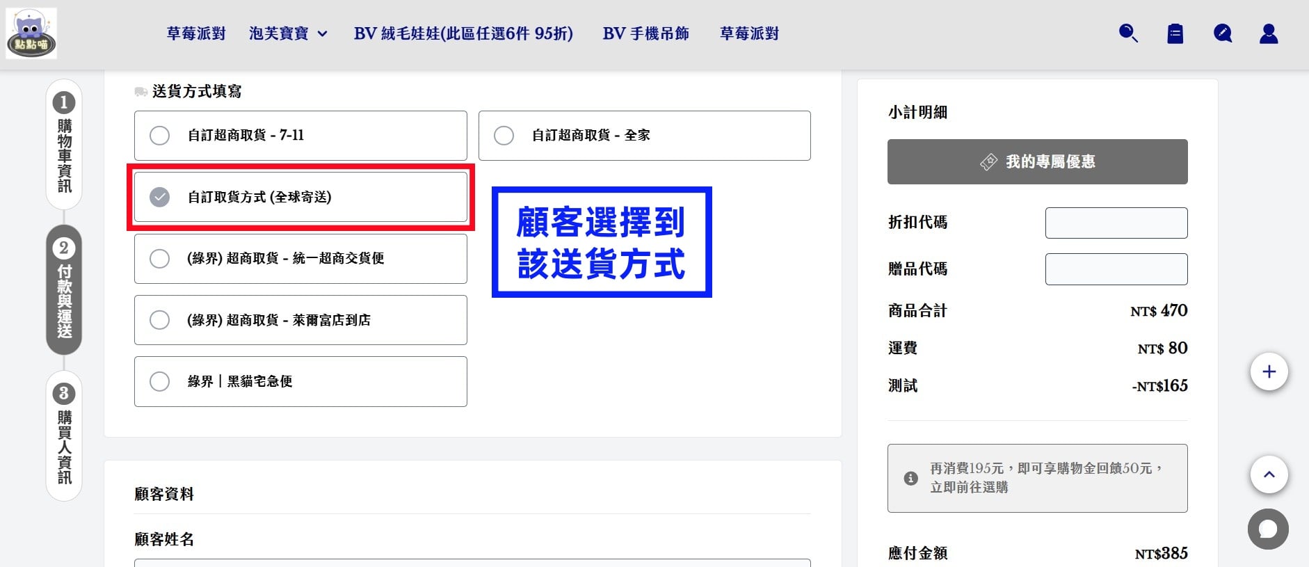 自訂送貨時段 03.jpg