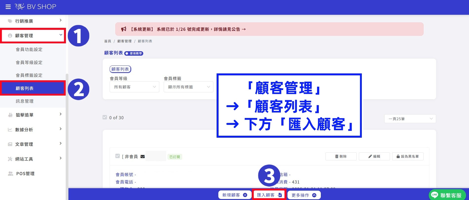 批量匯入會員標籤 01.jpg