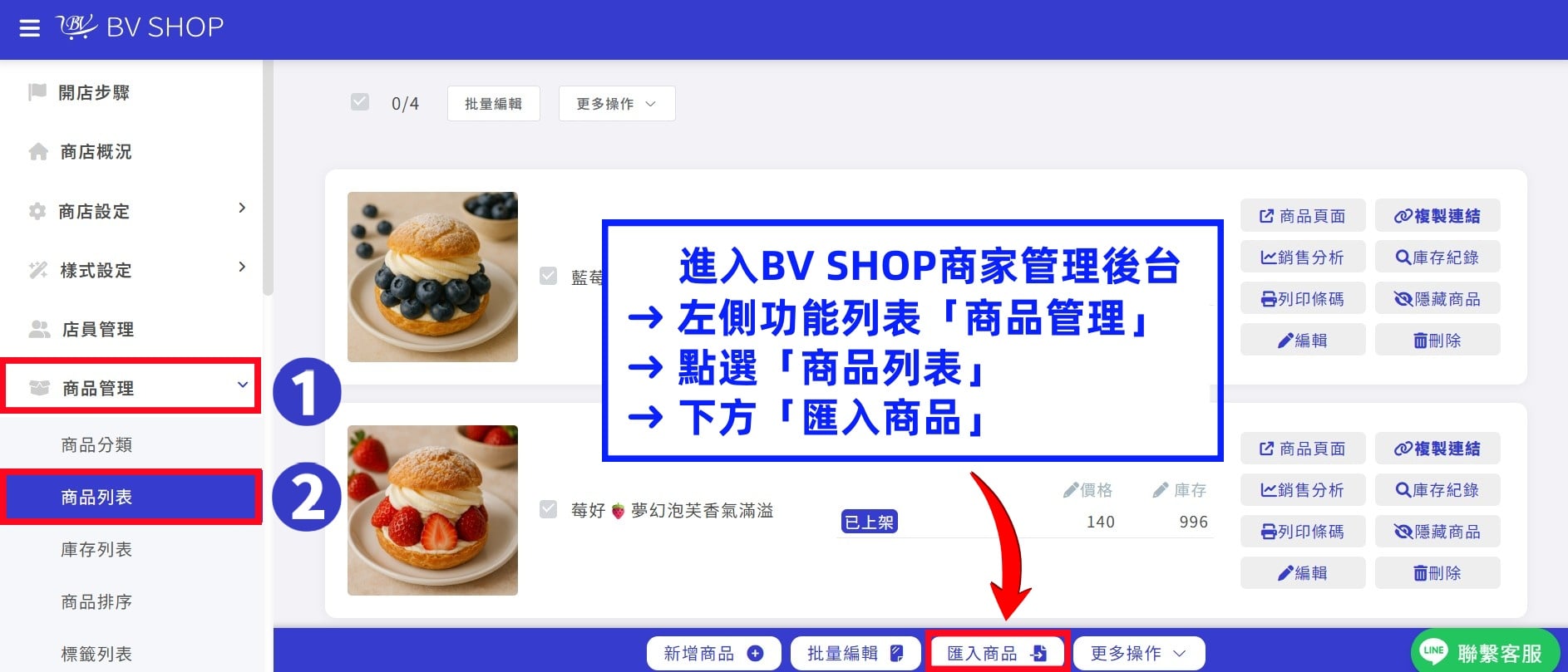 匯入商品 01.jpg