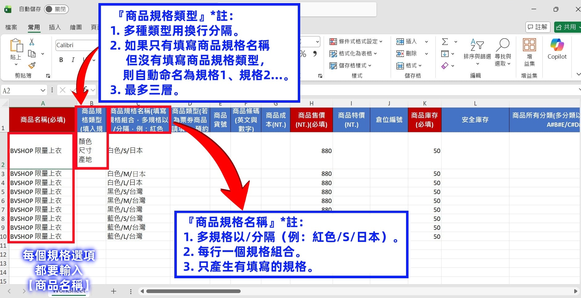 批量匯入商品 新版多規格格式.jpg