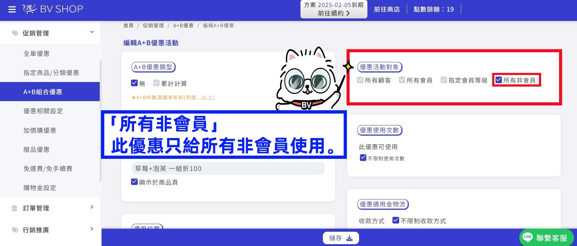 對象-所有非會員.jpg