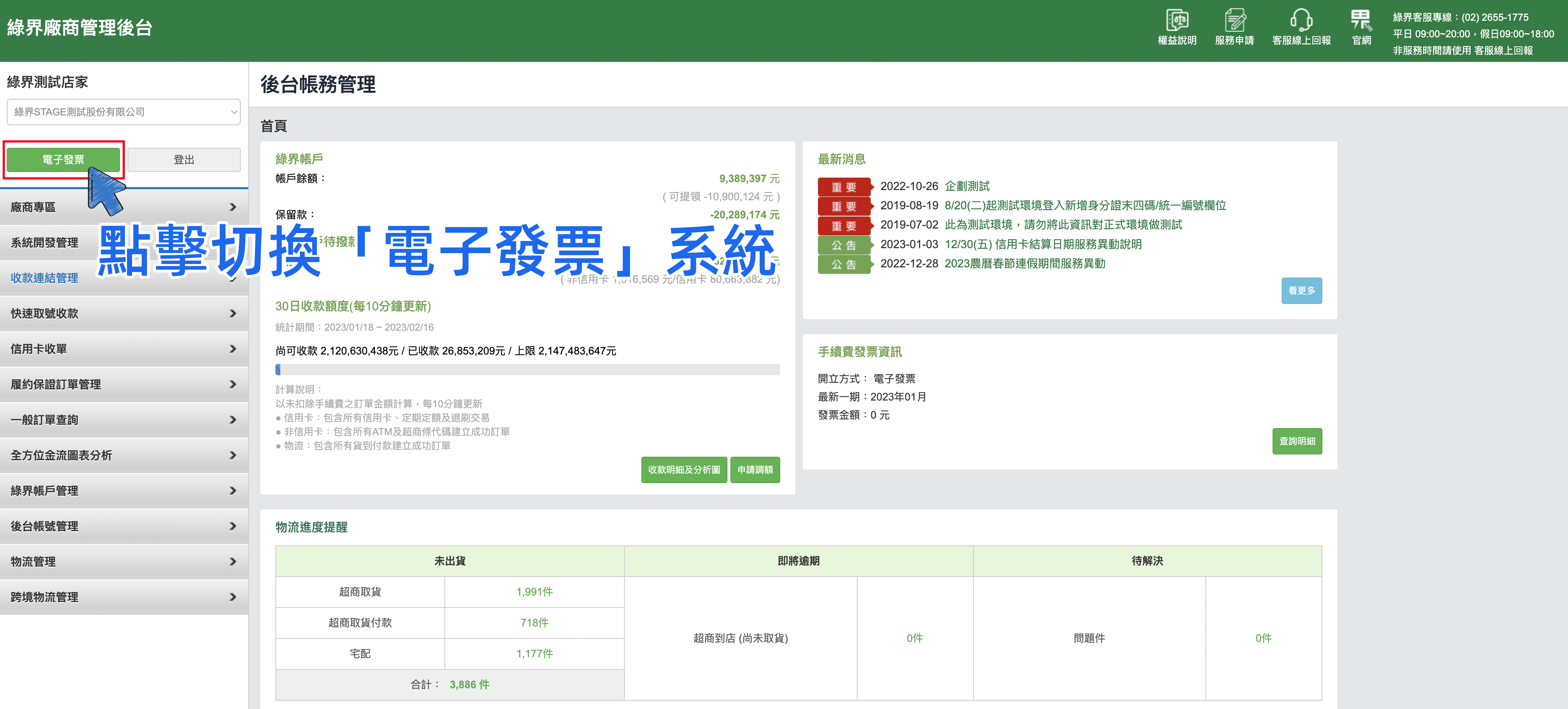 切換電子發票.png
