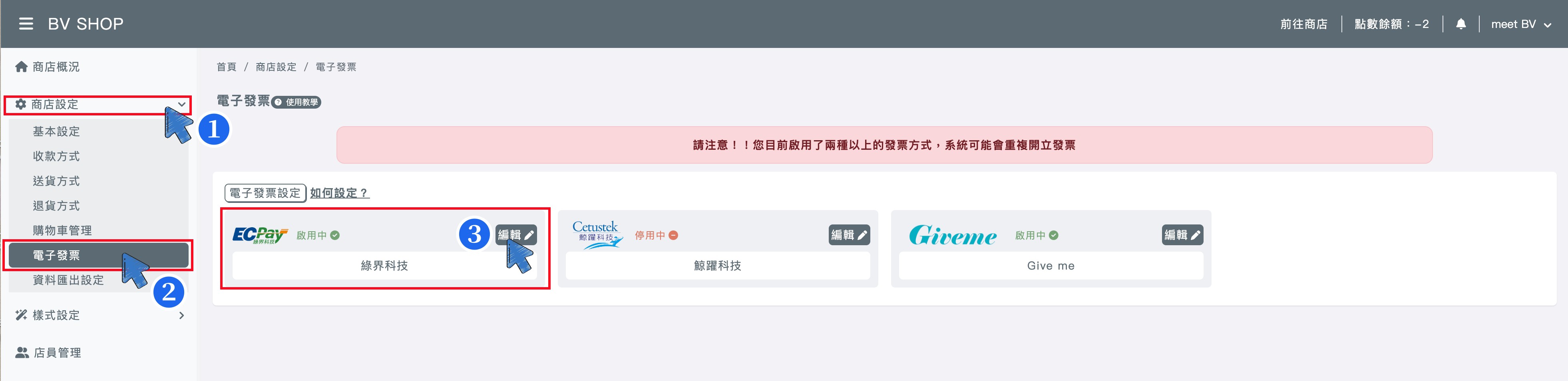 EC電子發票串接