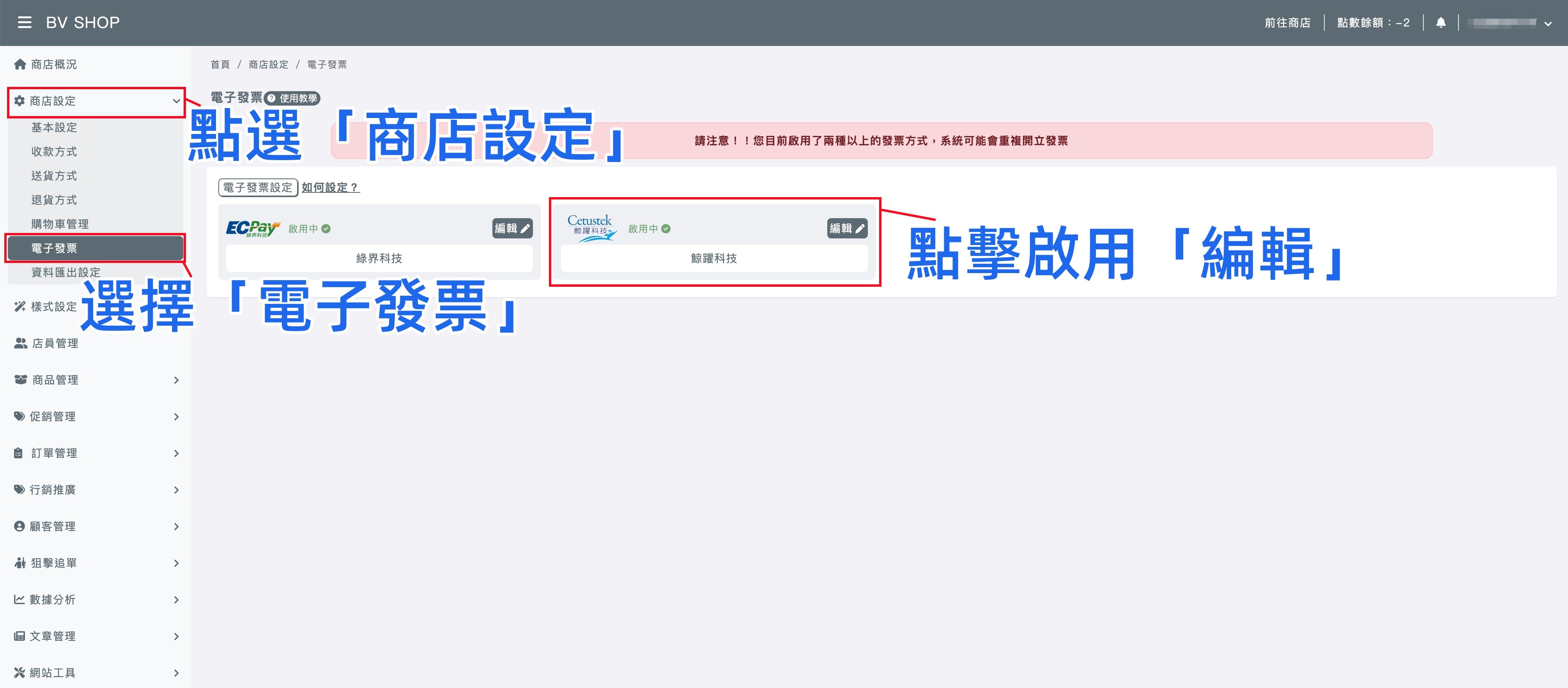 選擇啟用電子發票.jpg