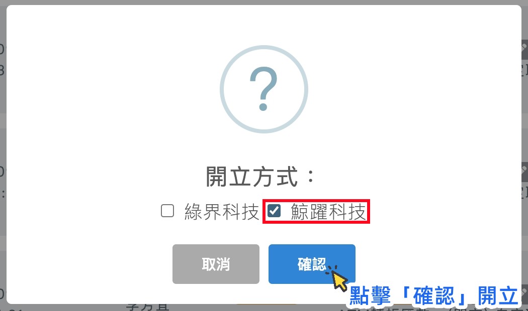 開立鯨躍發票.jpg