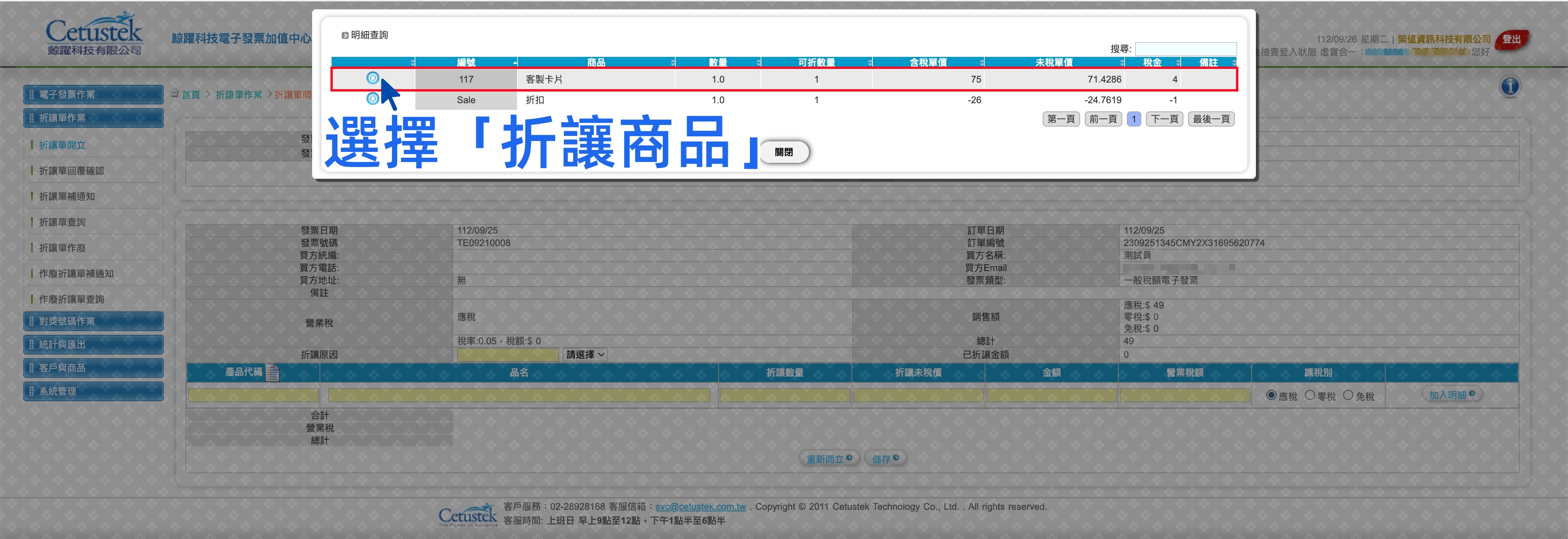 電子發票-折讓商品.jpg