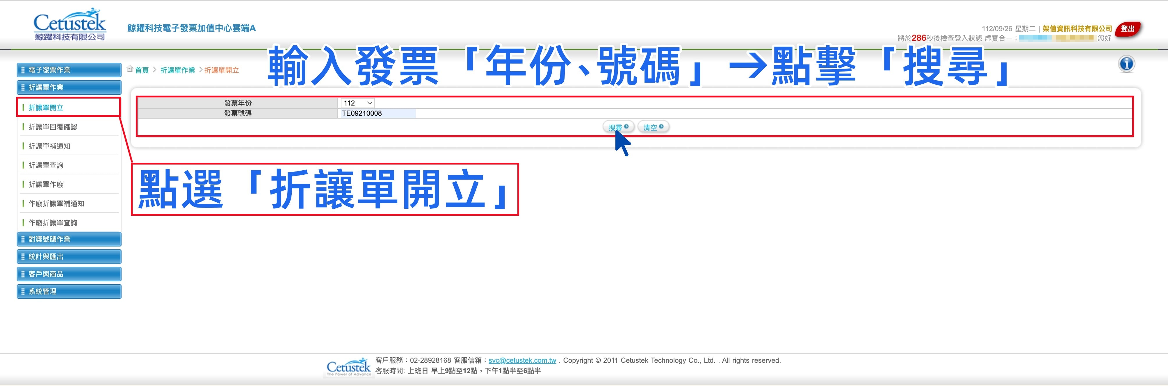 電子發票-折讓開立.jpg