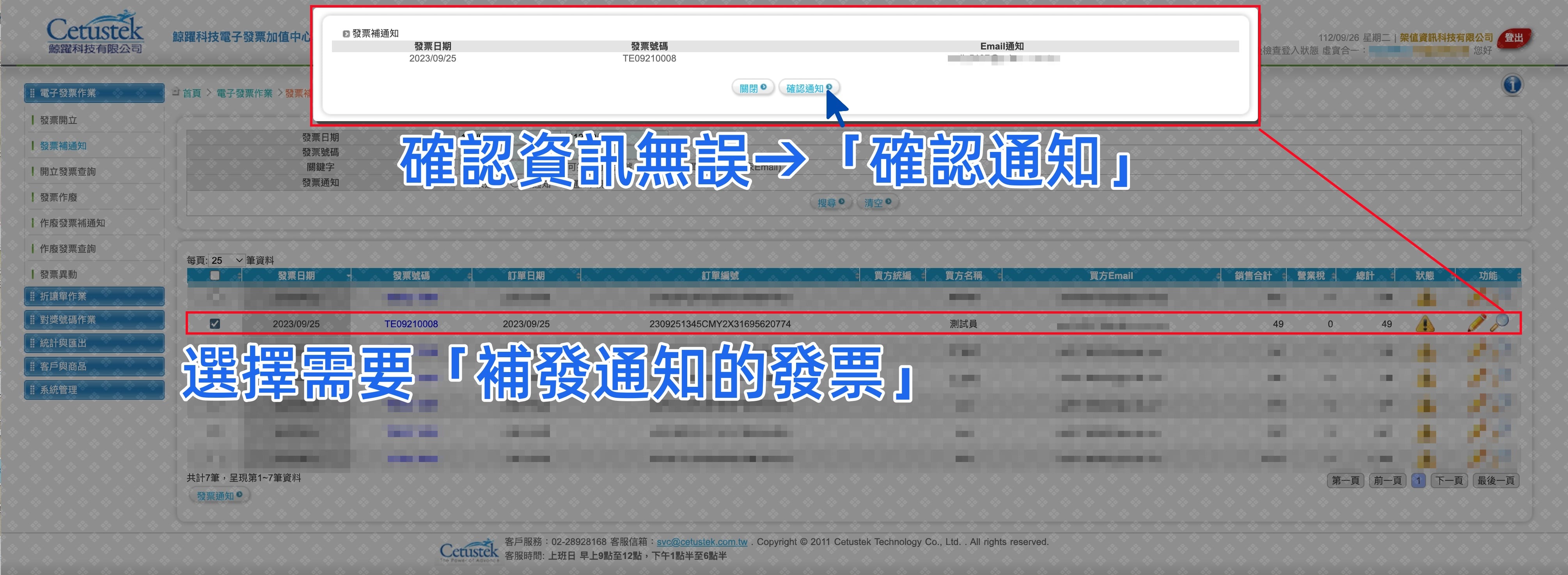 電子發票-補發確認通知.jpg