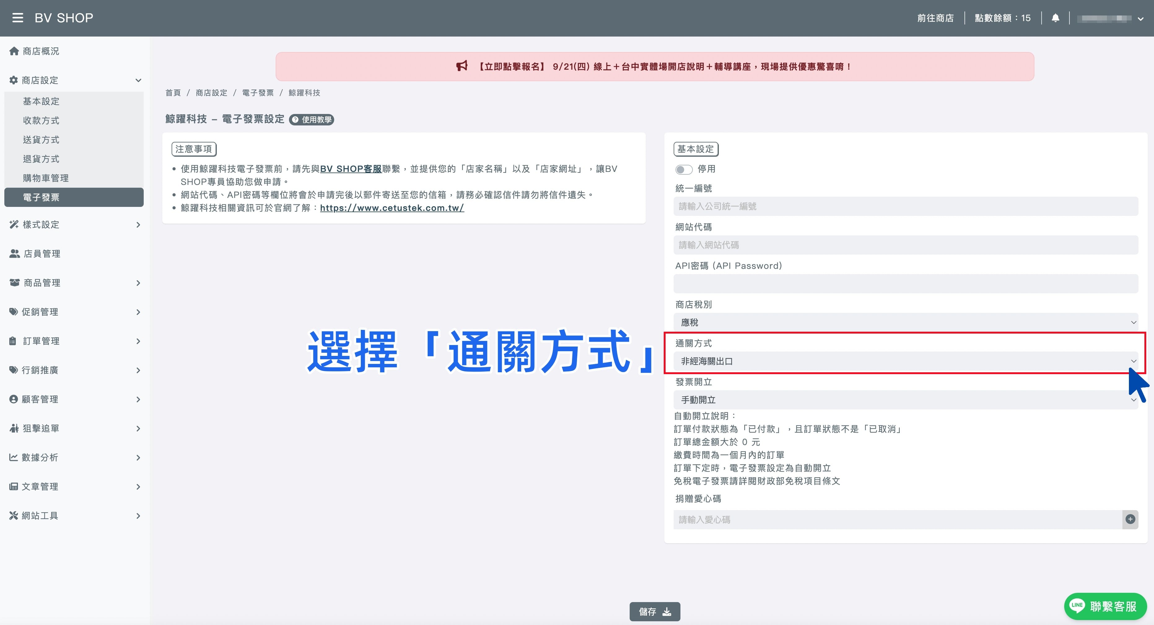 鯨曜電子發票串接-通關方式.jpg