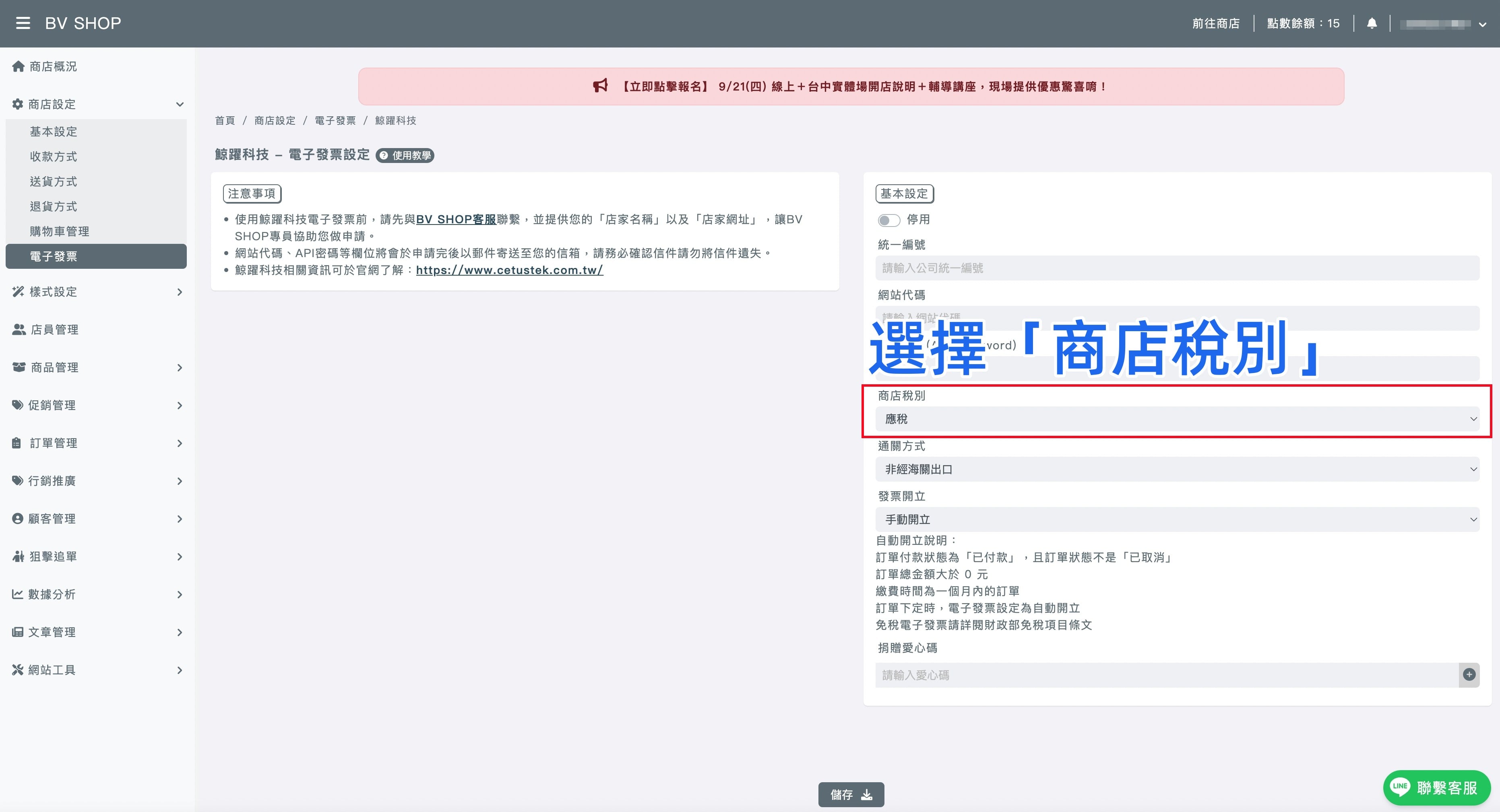 鯨曜電子發票串接-選擇稅別.jpg
