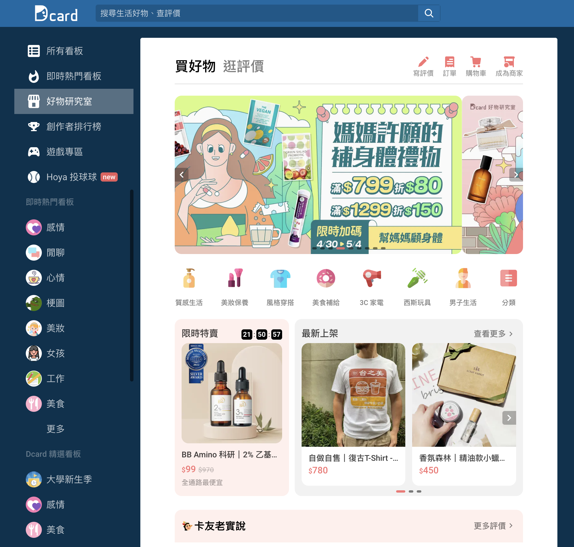 Dcard好物研究室