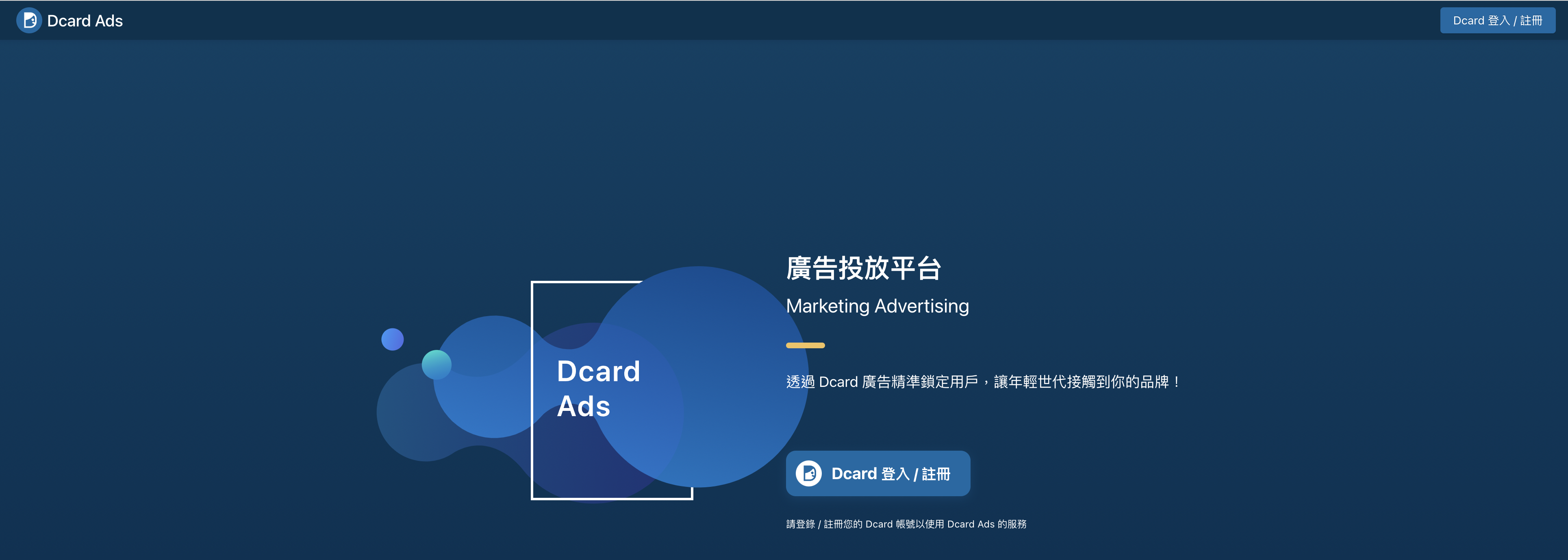 Dcard Ads 廣告平台