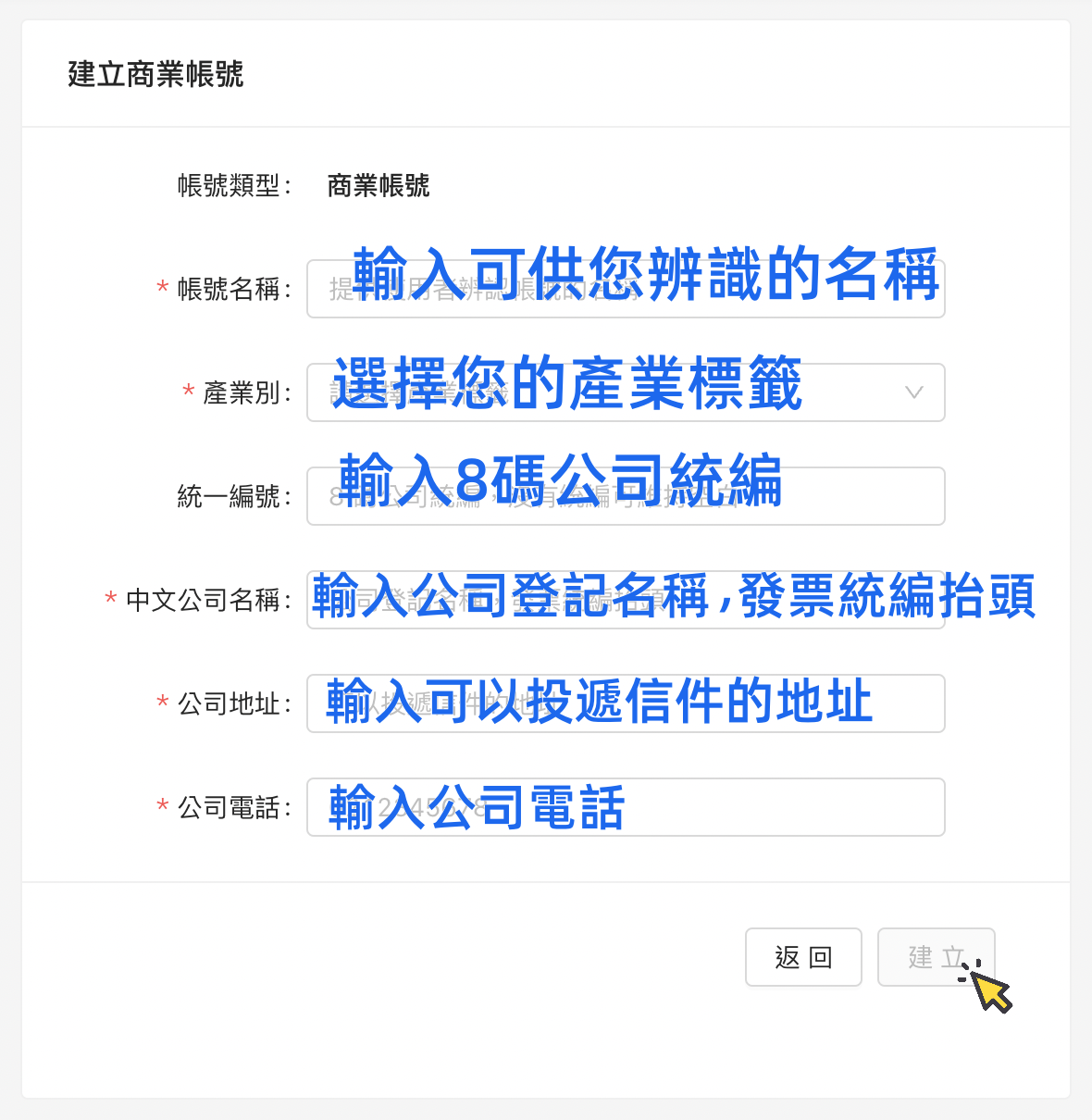 創立Dcard商業帳號