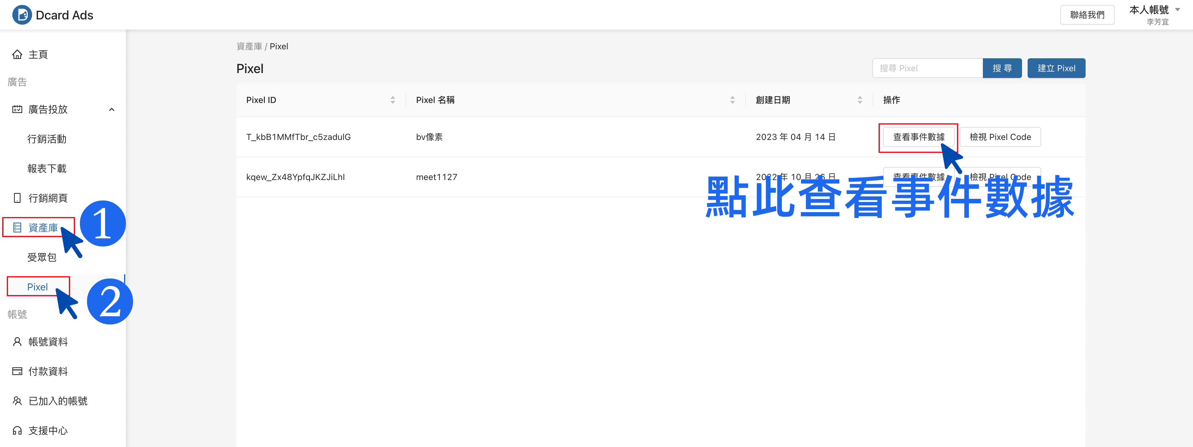 查看Dcard事件數據