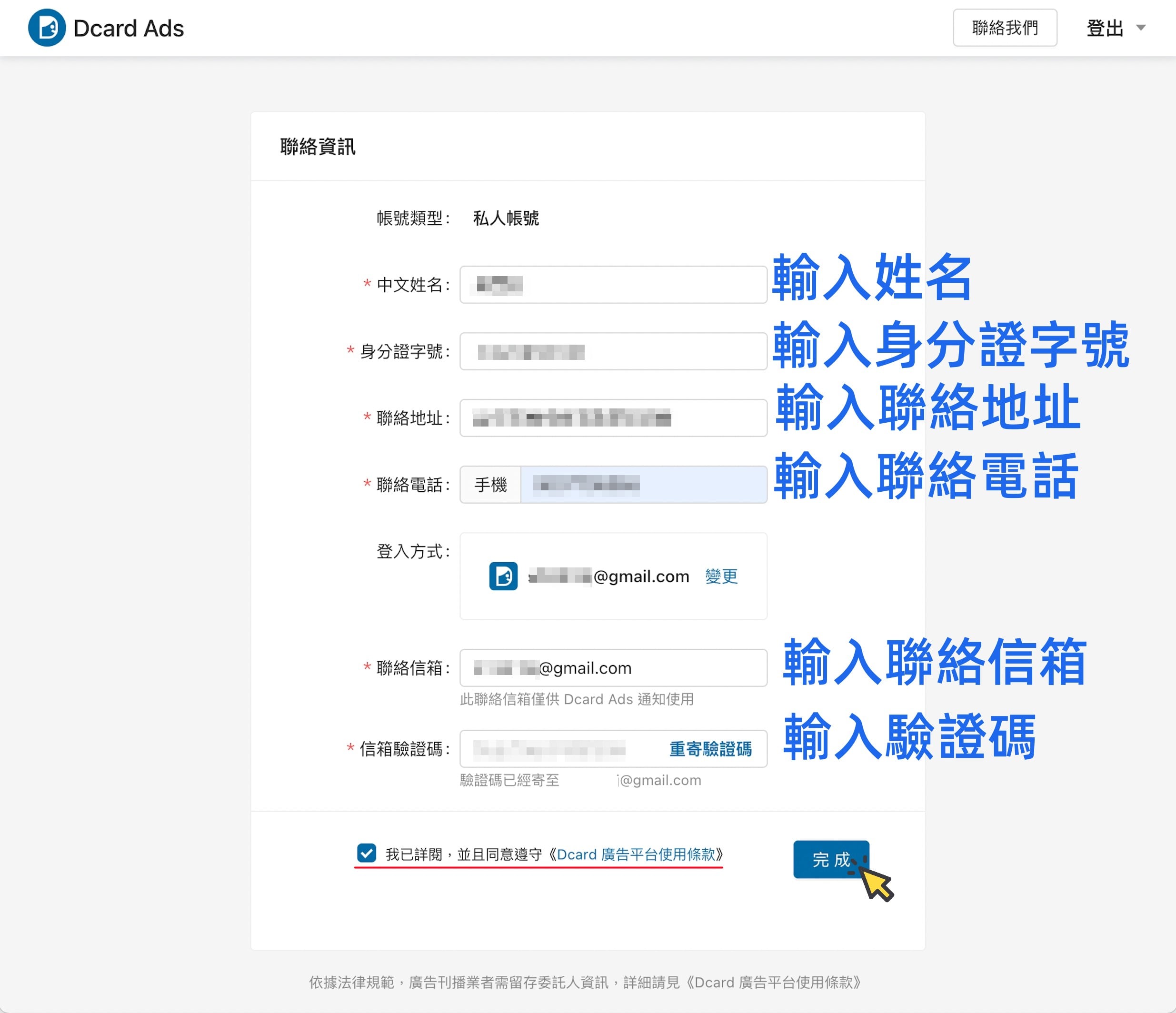 Dcard帳號基本資料