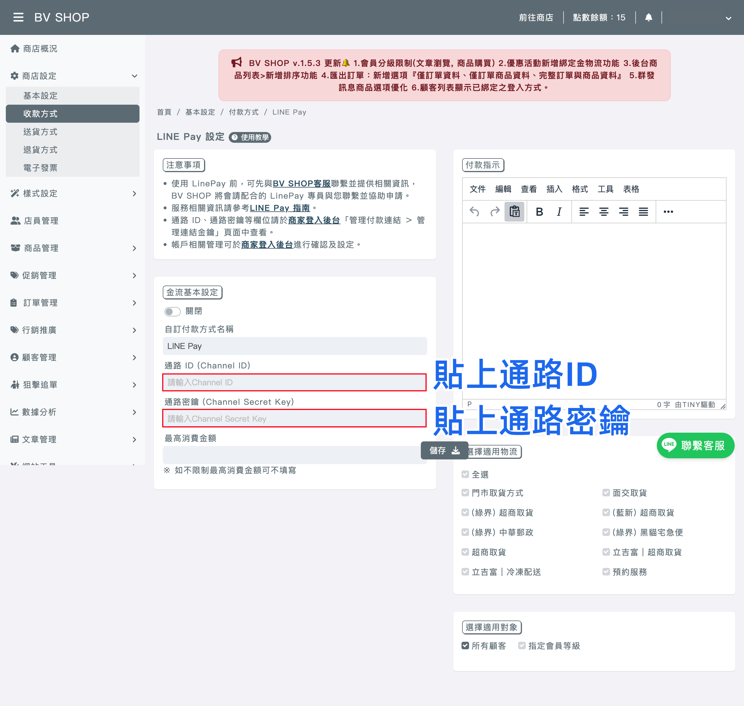 bvshop-manage.bvshop.tw_payment_create_others_LINEPAY(Nest Hub Max)_副本.png