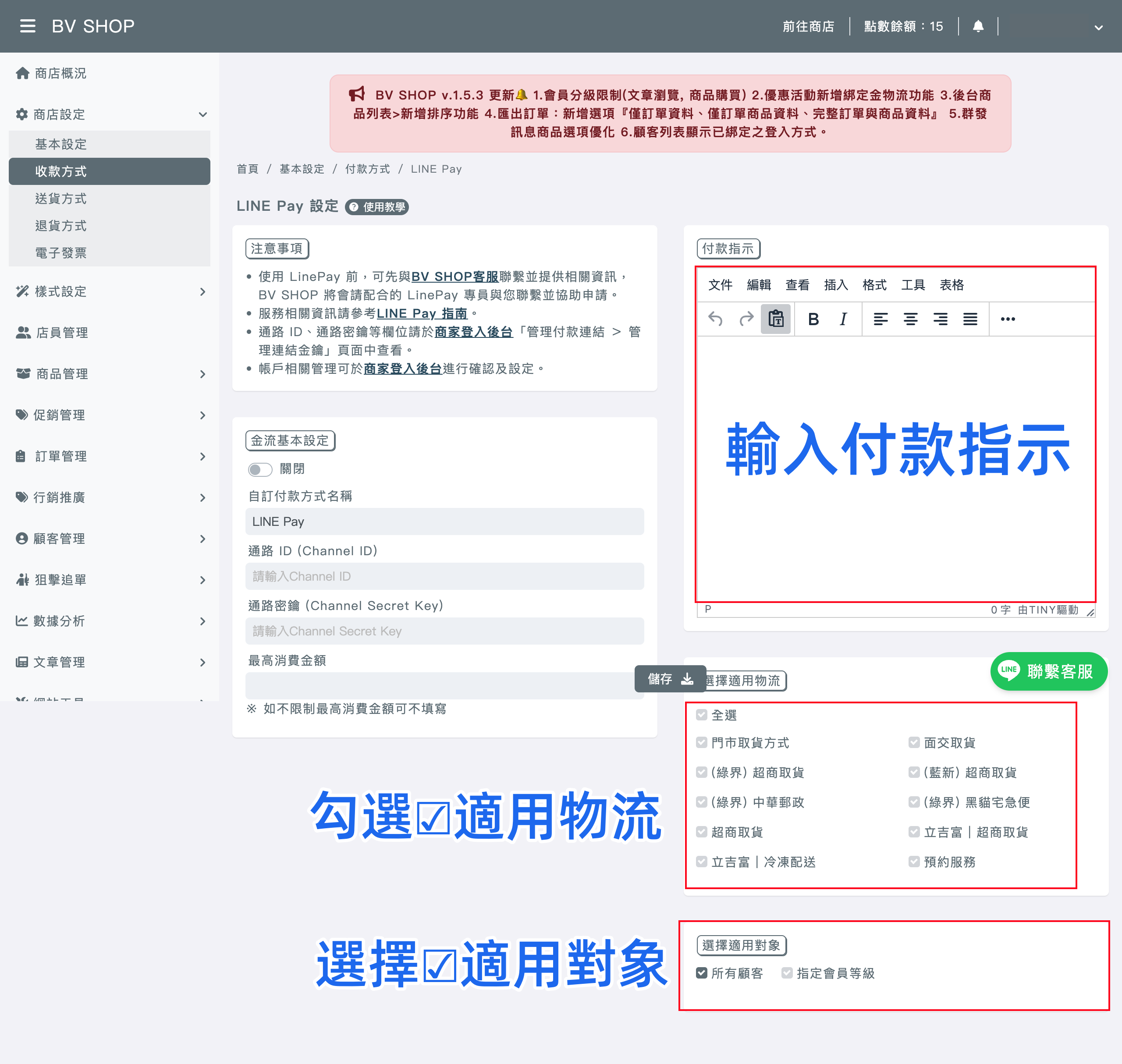bvshop-manage.bvshop.tw_payment_create_others_LINEPAY最後.png
