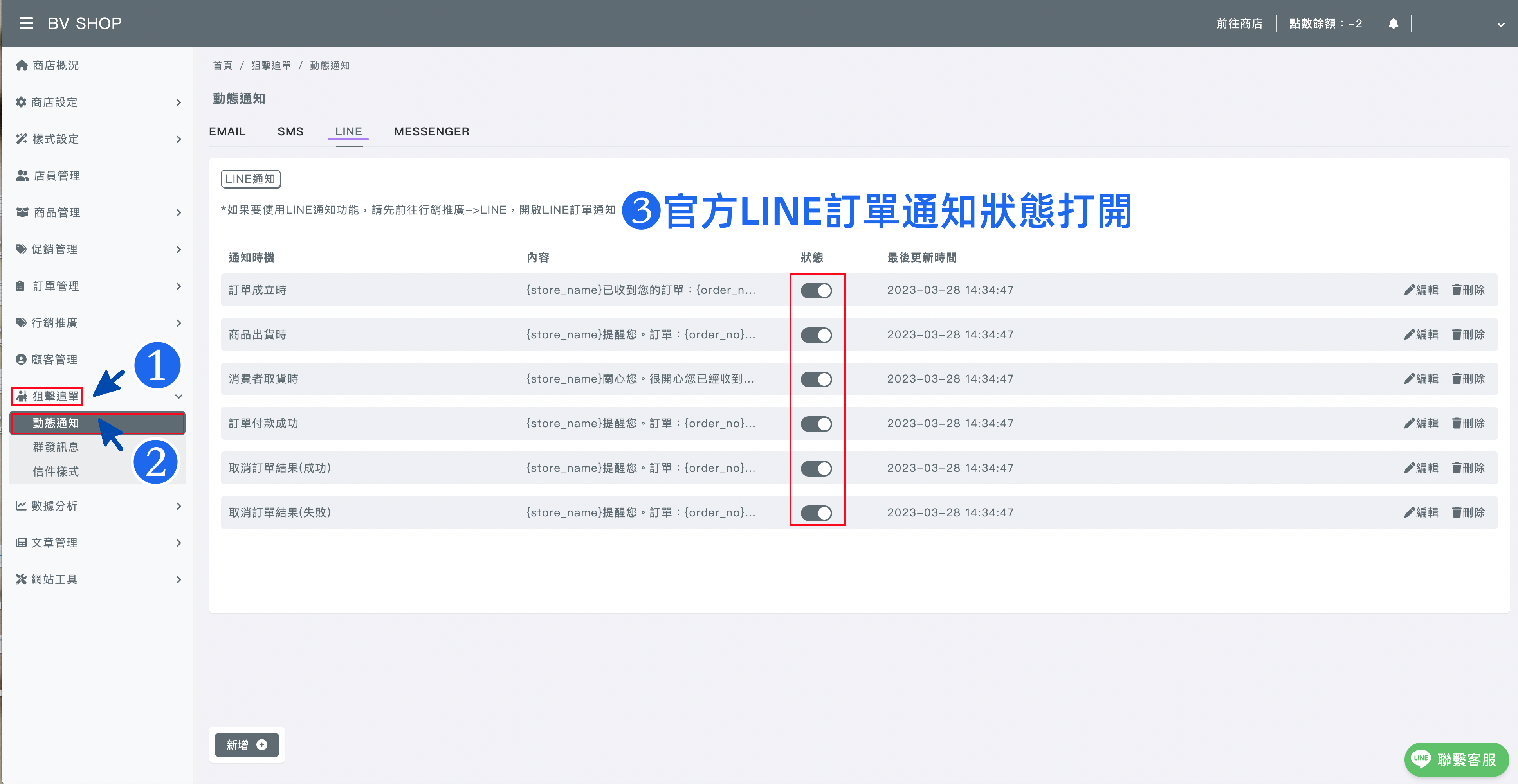 狙擊追單－動態通知.png