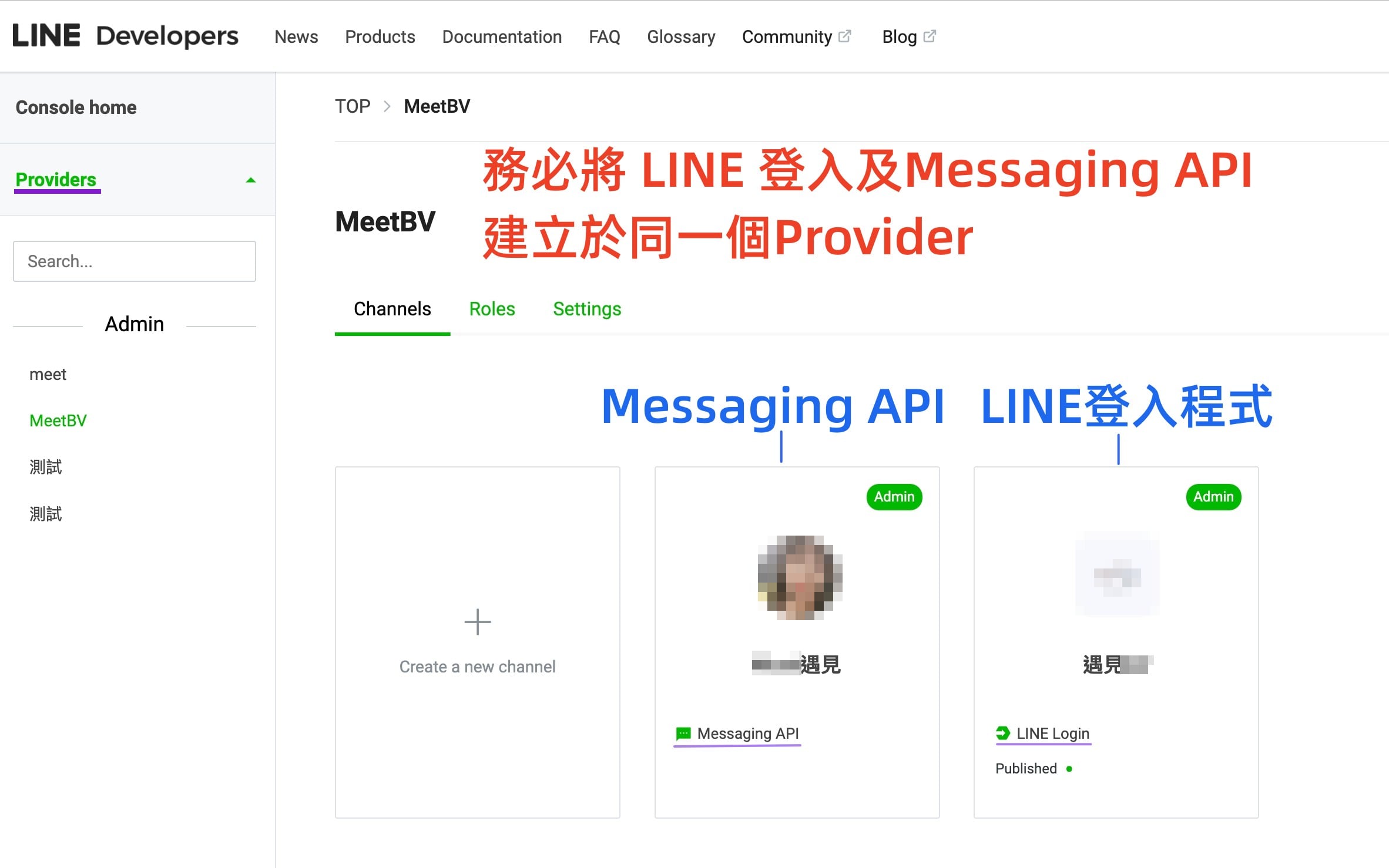 官方LINE訂單通知設定