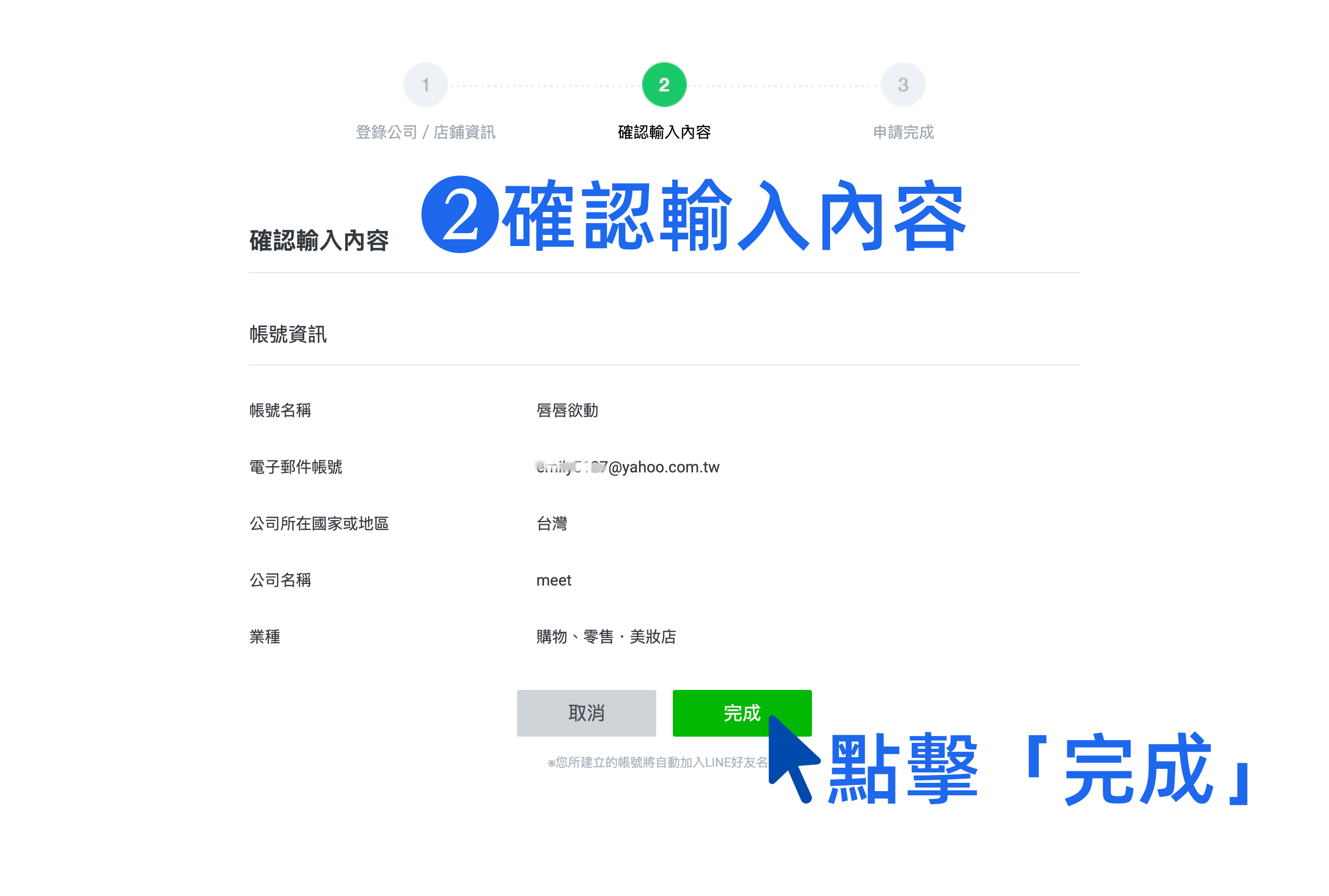 確認 LINE 官方帳號申請資料