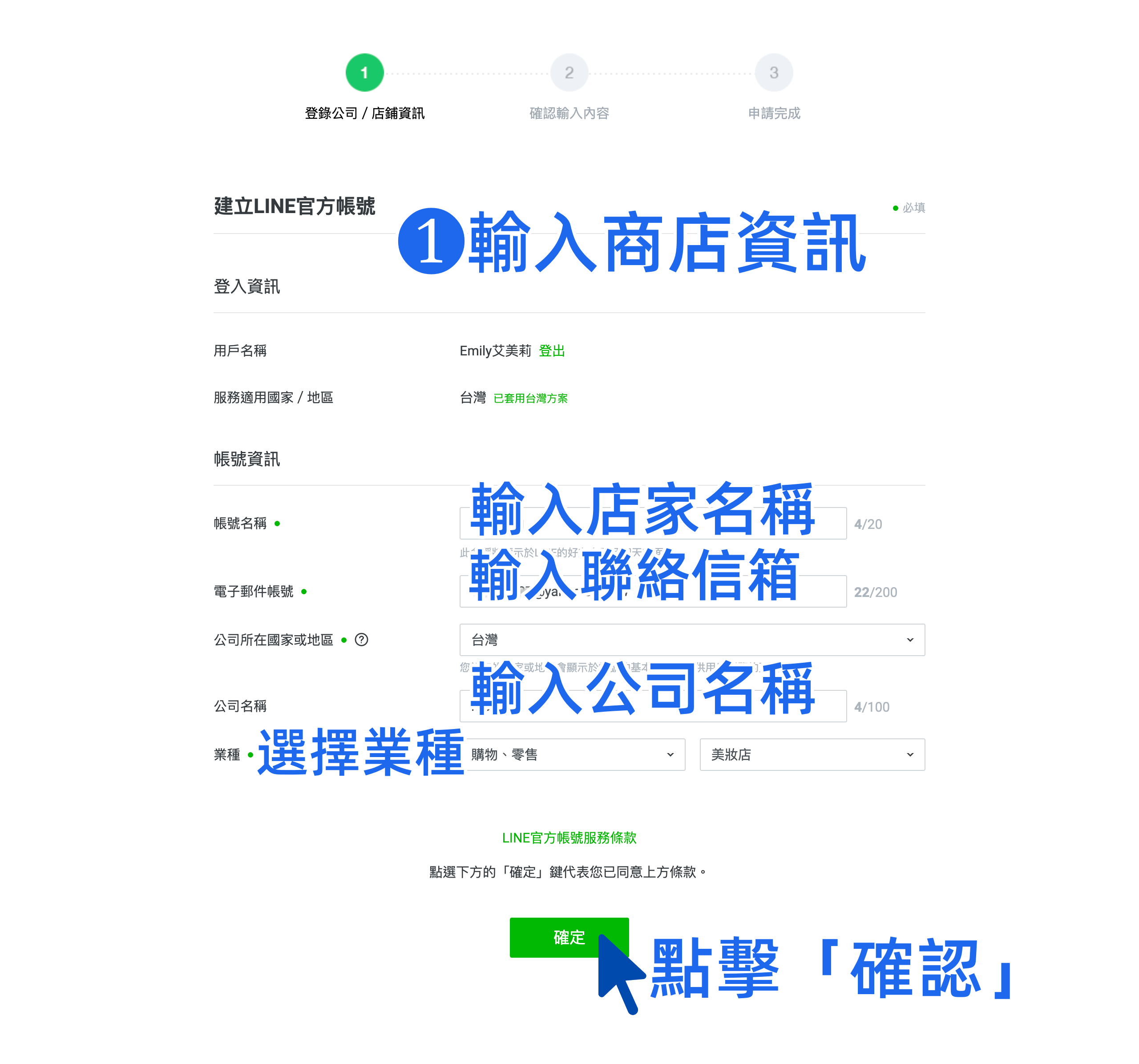 LINE 官方帳號商店資訊設定