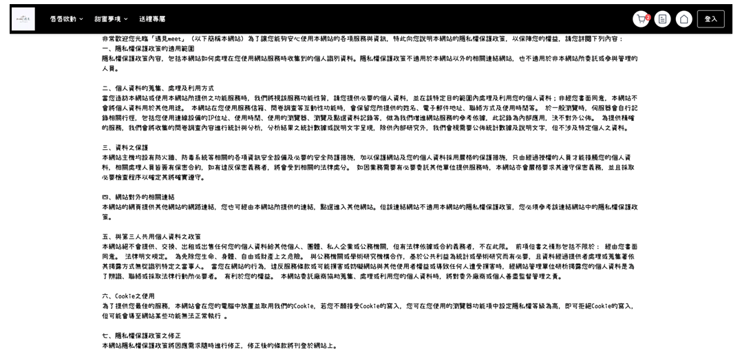 BVSHOP 隱私權政策設定示意