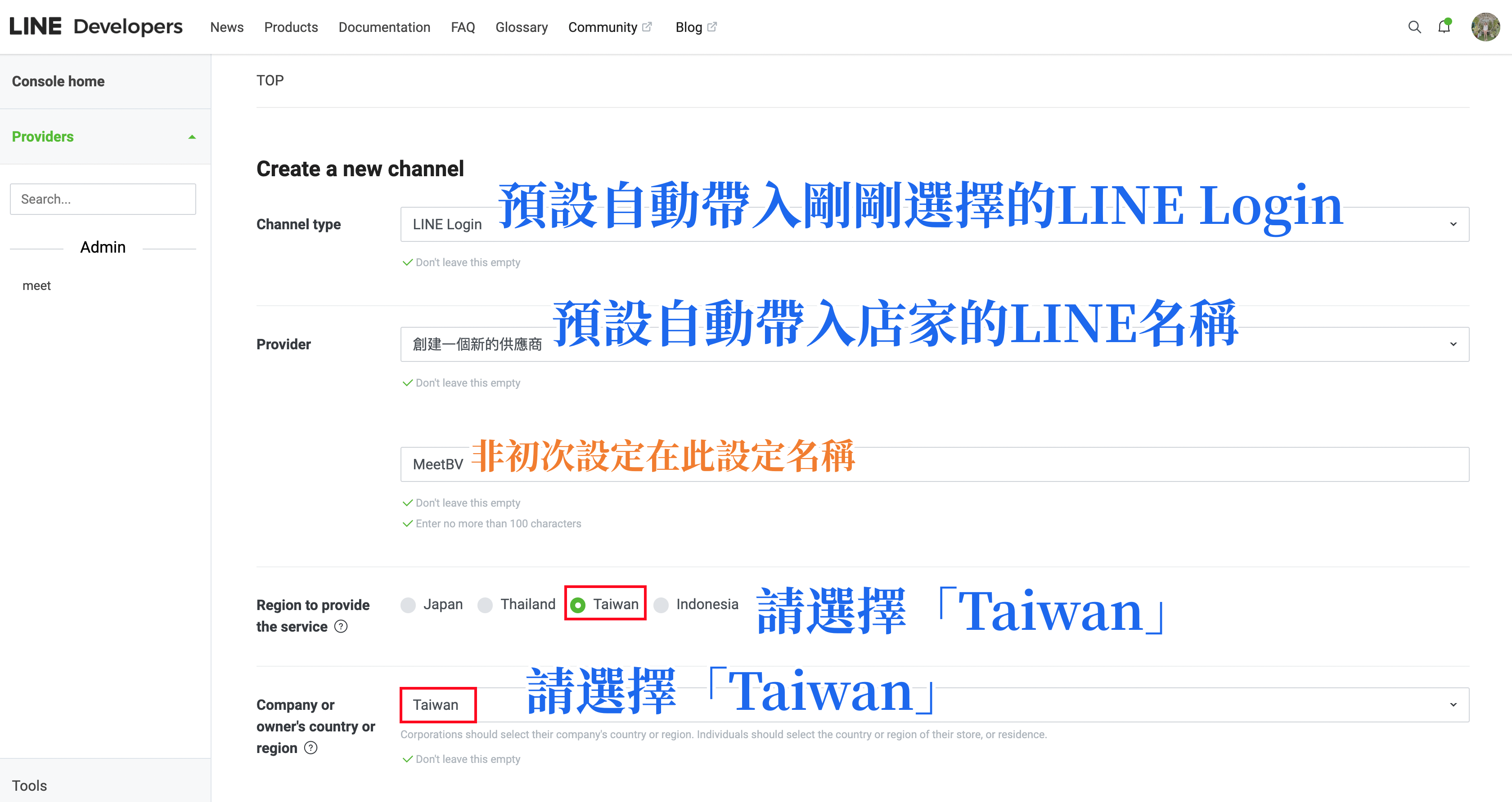 LINE Login Channel 基本設定
