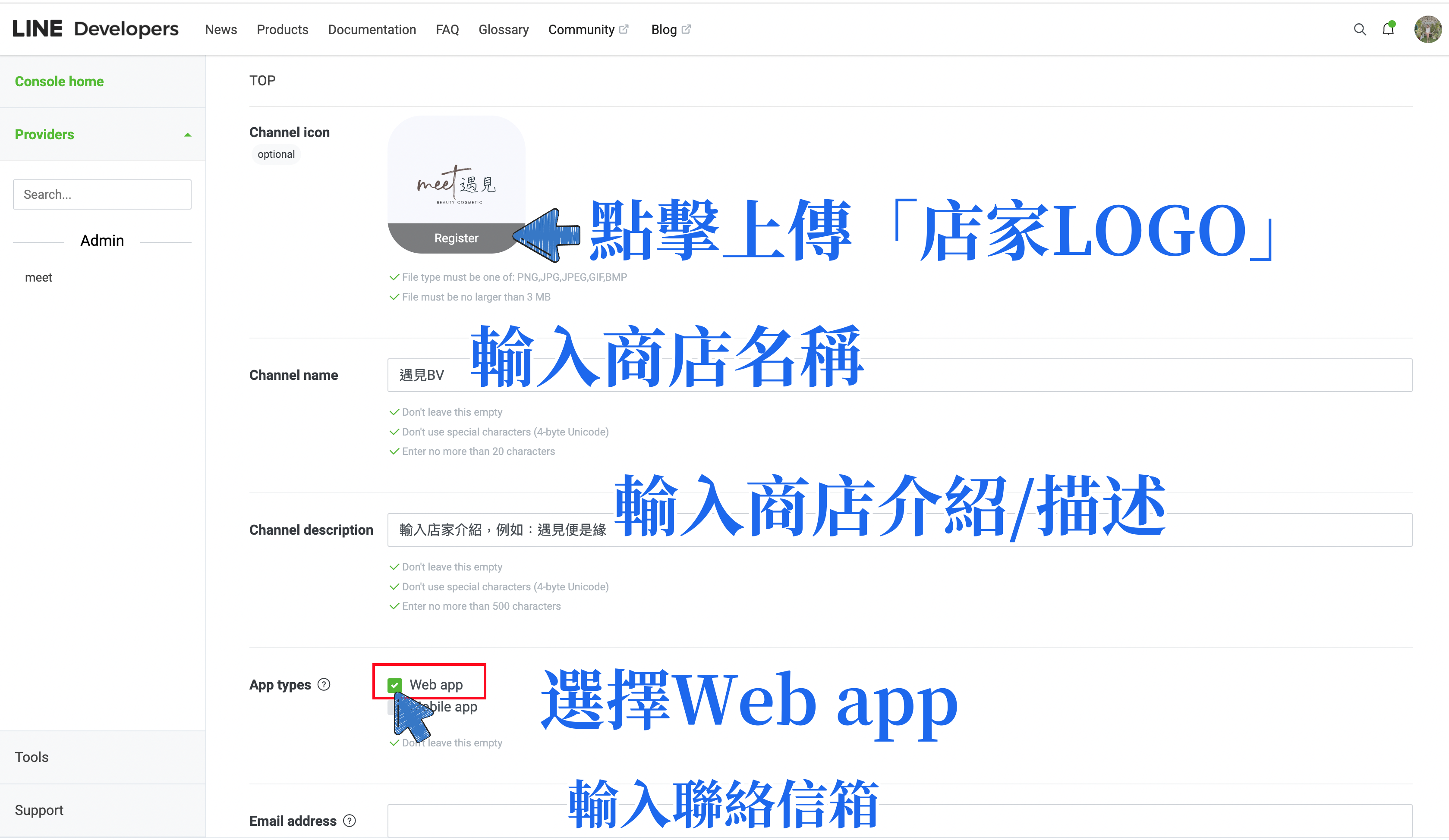LINE Login Channel 資訊設定