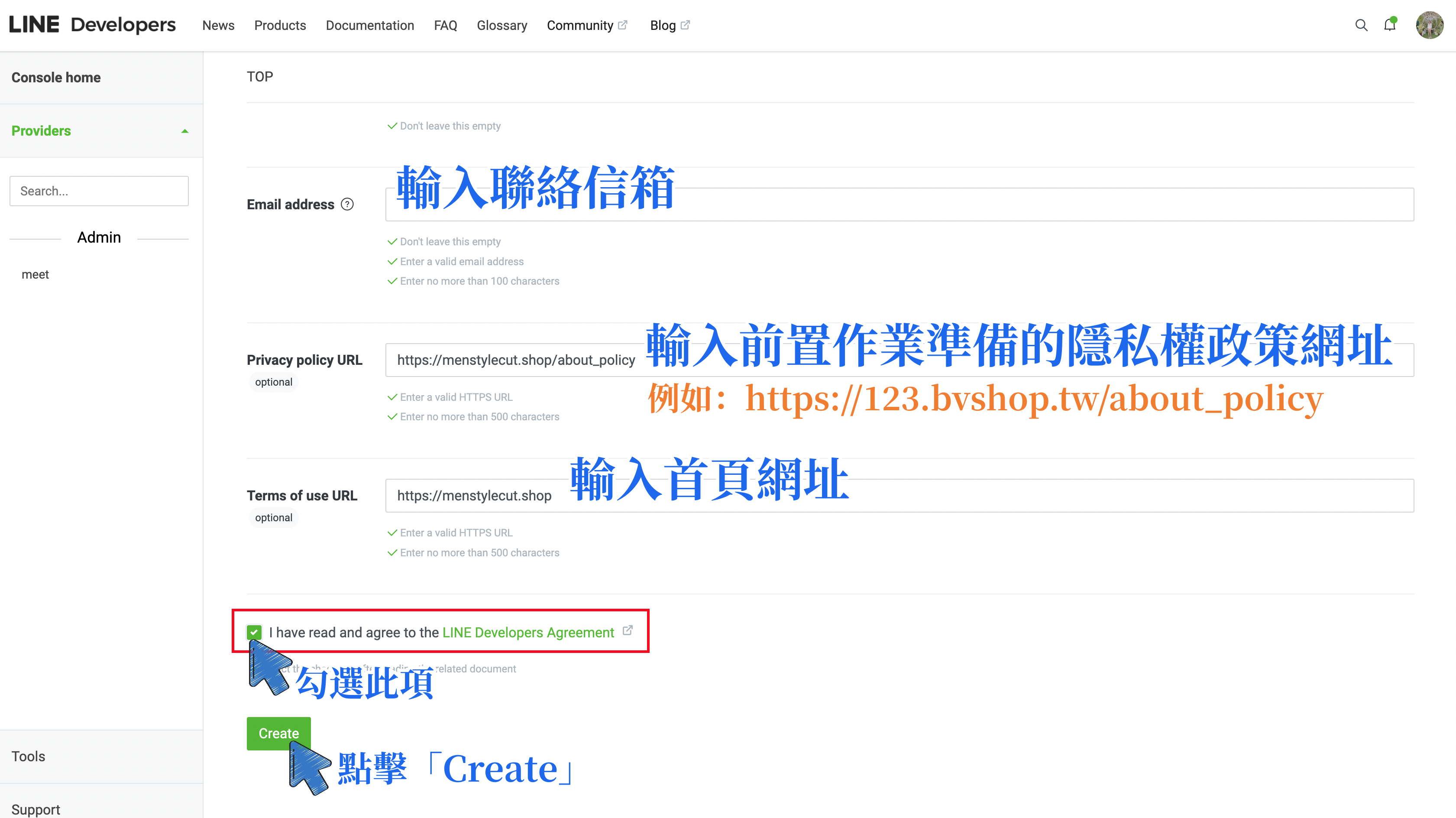 LINE Login 隱私權政策設定