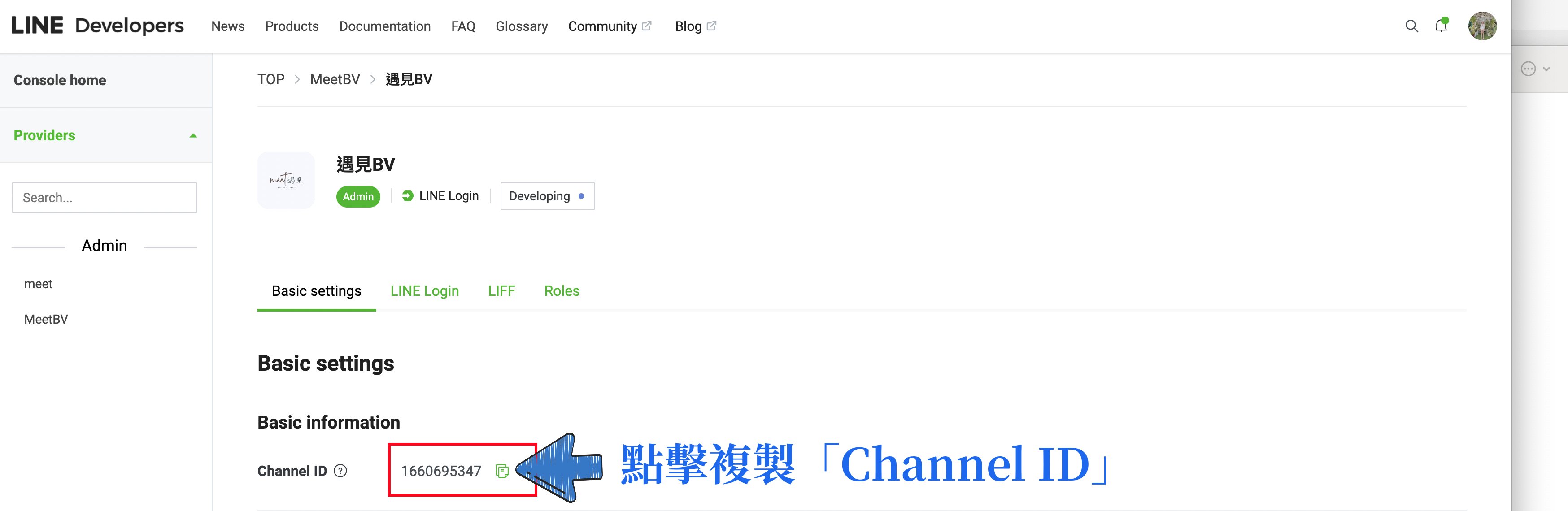 LINE Channel ID