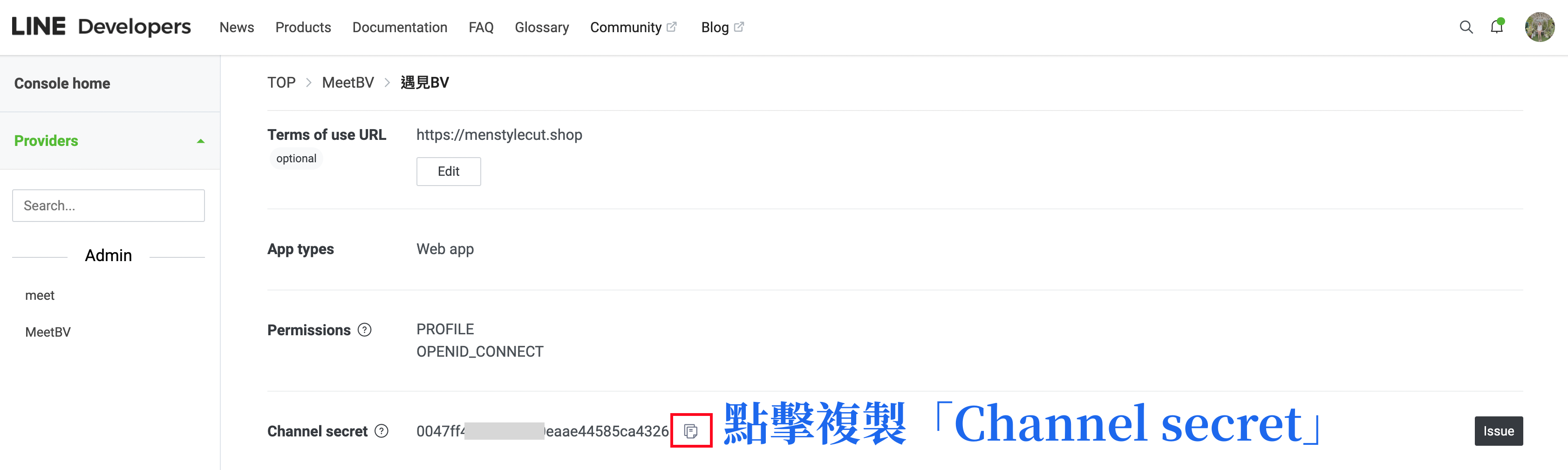 LINE Channel secret