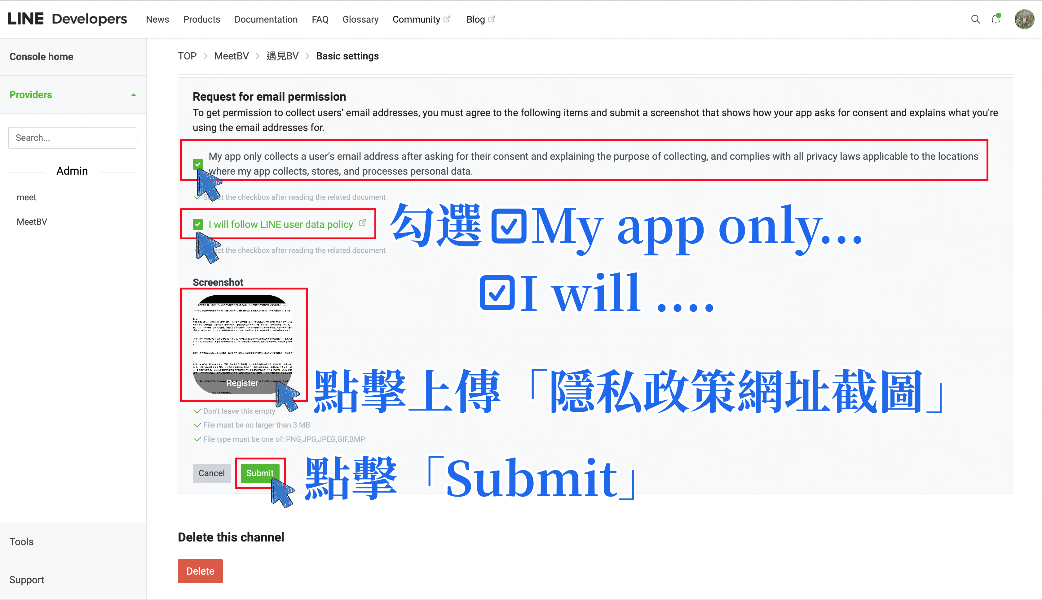 LINE Email permission 申請