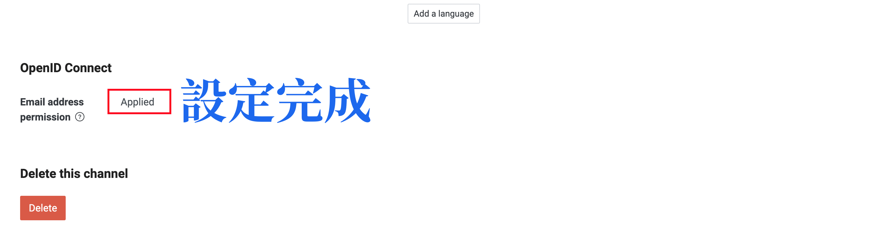 LINE Email permission Applied